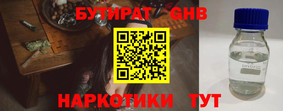 БУТИРАТ жидкий экстази Южноуральск