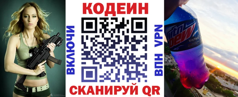 Codein напиток Lean (лин)  hydra   Южноуральск 