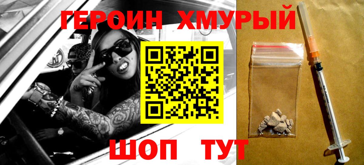 Южноуральск  ГЕРОИН  Вход с VPN  Героин Heroin 