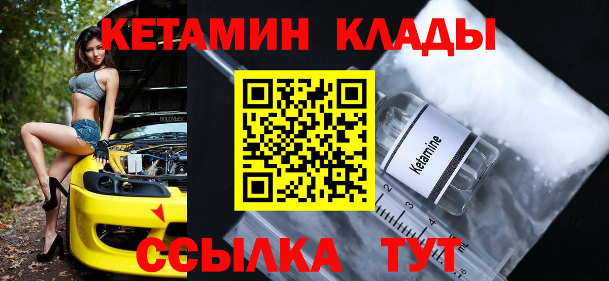 Южноуральск  КЕТАМИН VHQ  КЕТАМИН ketamine  Вход с VPN 