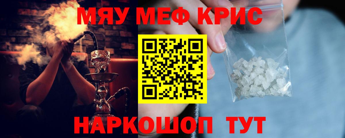 МЕФ кристаллы  МЕФ  Южноуральск  Вход с VPN 