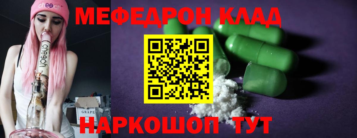 Мефедрон кристаллы Южноуральск