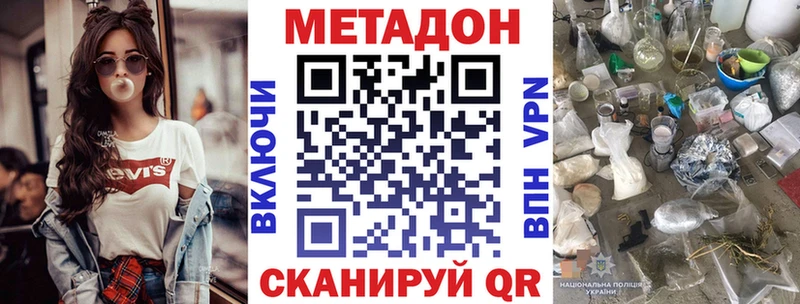 Метадон кристалл  как найти закладки  сайты даркнета официальный сайт  Южноуральск 