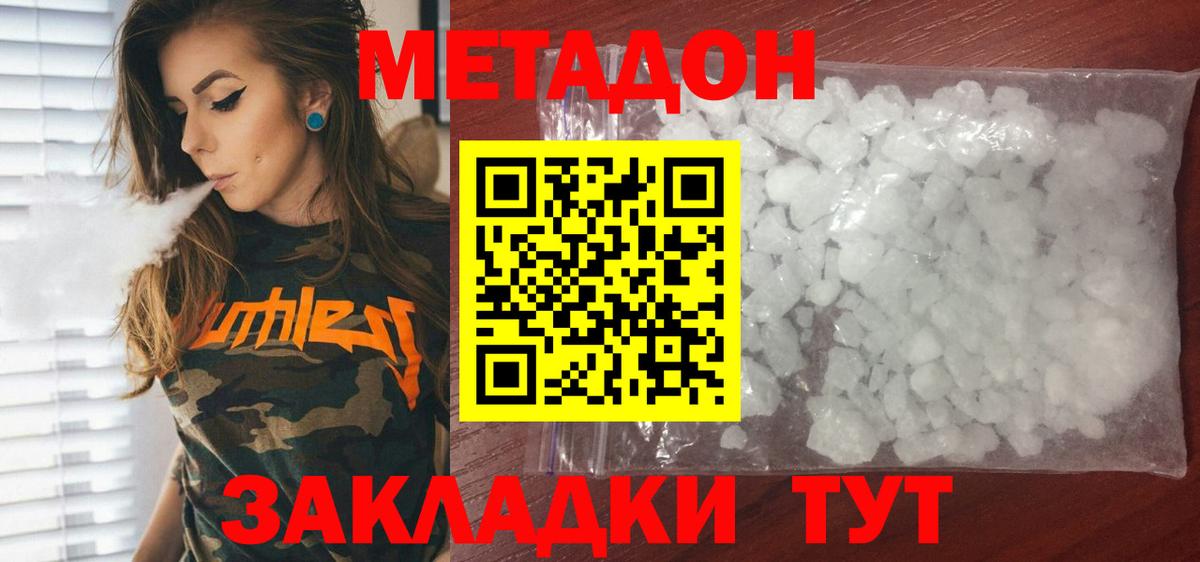 Метадон methadone Южноуральск